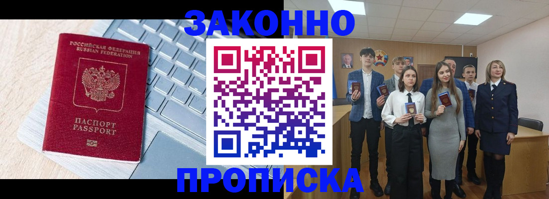 прописка законно в Волгоградской области