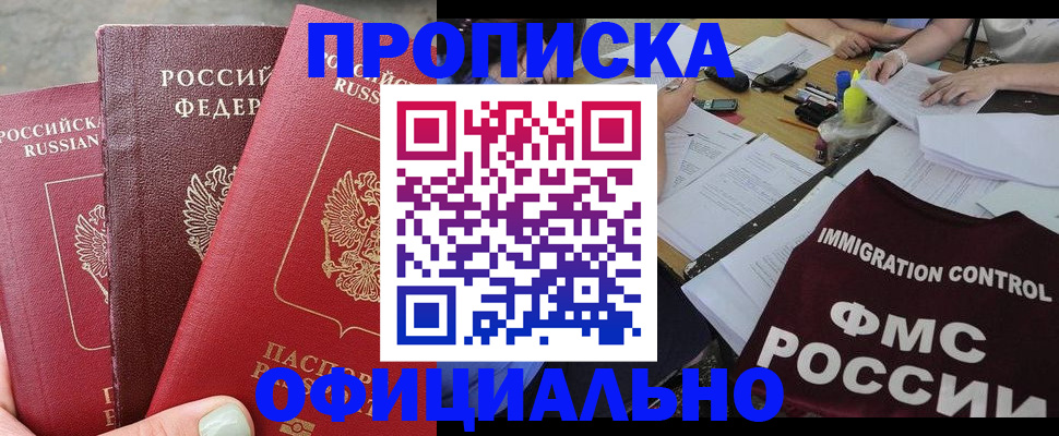 временная регистрация купить в Волгоградской области
