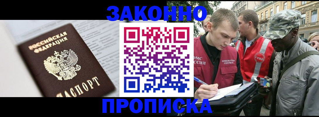 прописка в квартире в Волгоградской области